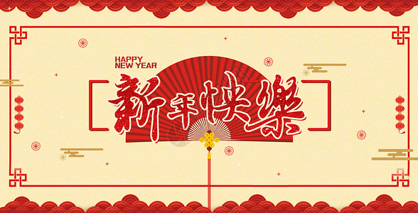 猪年新年寄语贺卡图片新年快乐设计图片