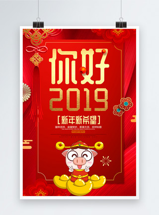 红色大气你好2019海报图片