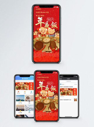 春节习俗年夜饭手机海报配图模板