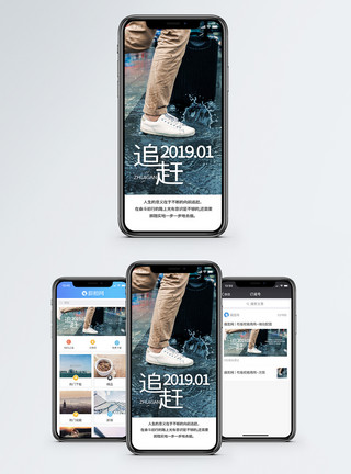 奔跑脚步追赶手机海报配图模板