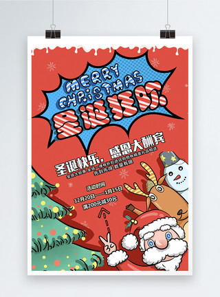 手绘节日艺术字波普风圣诞节海报模板