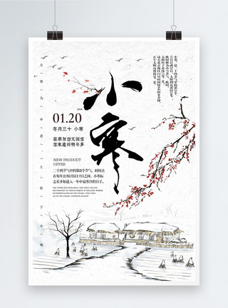 天津雪景二十四节气小寒海报模板