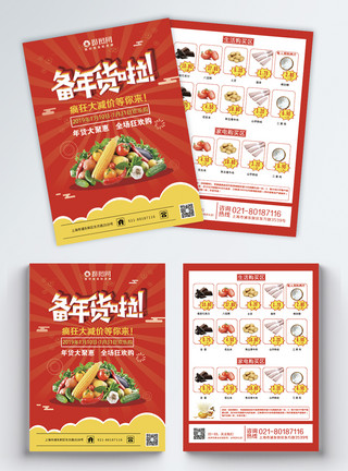 生鲜宣传单年货节红色喜庆生鲜超市商超促销宣传单模板