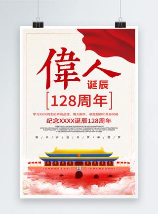 主席头像毛泽东诞辰125周年海报模板