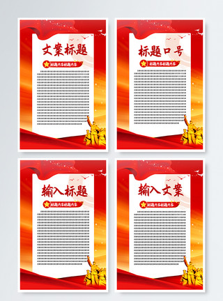 党的十九大精神海报设计红色贯彻落实十九大精神四件套挂画模板