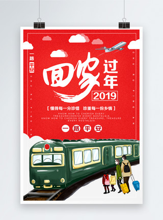 福州火车站创意插画风回家过年海报模板
