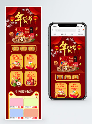 红色零食红色年货节坚果促销淘宝手机端模板模板