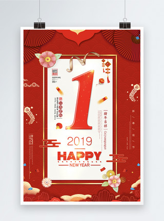 剪纸风囍字红色设计感1字元旦节节日海报模板