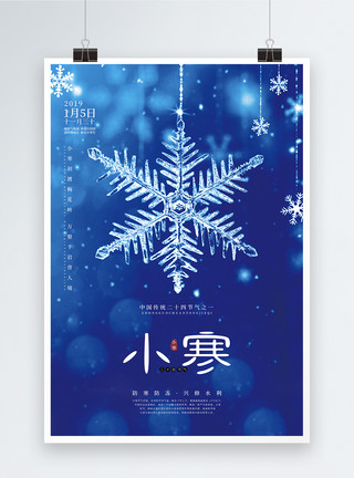 小寒ui传统24节气小寒海报模板