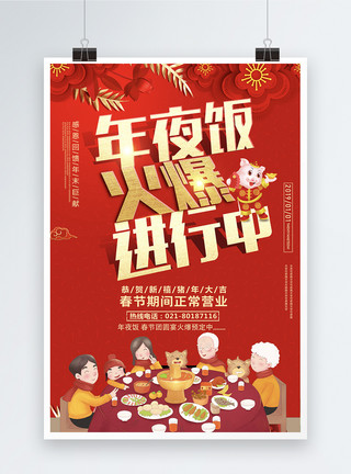春节美食年夜饭火爆进行时创意剪纸风海报设计模板