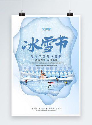 哈尔滨冰雕剪纸风冰雪节海报模板