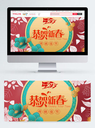 红色花卉插图恭贺新春促销淘宝banner模板