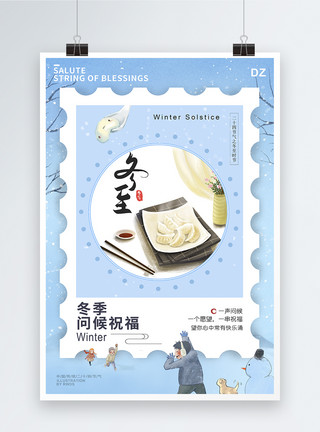 江南风景手绘创意蓝色剪纸风中国传统节日二十四节气之冬至海报模板