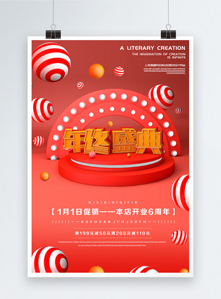 红色中式舞台年终盛典C4D场景原创海报模板