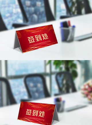 中信银行卡红色2019企业年会桌牌模板