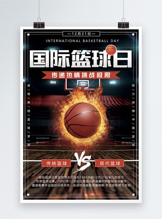 投篮动作国际篮球日海报设计模板