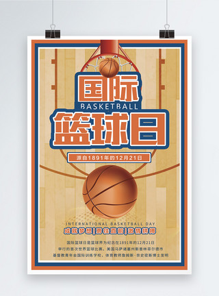 篮球投篮国际篮球日海报模板