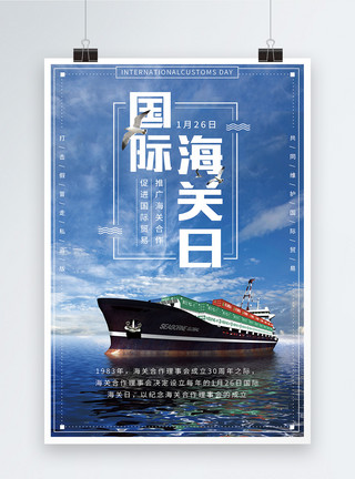 海上素材国际海关日纪念宣传海报模板