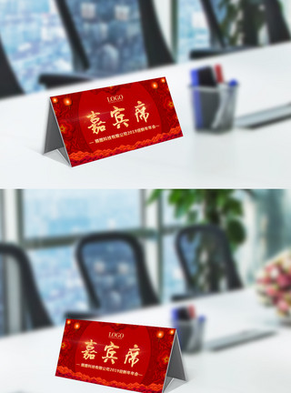 席卡背景素材红色喜庆年会嘉宾席桌牌模板模板