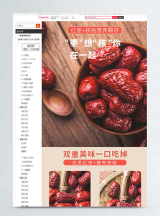 豌豆夹红枣夹核桃小吃促销淘宝详情页模板模板