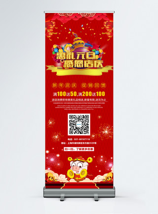 周年有礼礼惠元旦感恩店庆促销宣传x展架模板