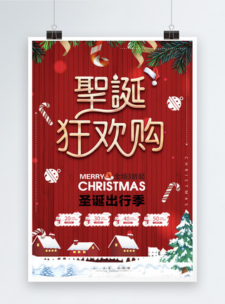 红色背景雪花圣诞狂欢购促销海报设计模板