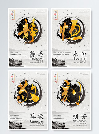 名人中国风大气励志校园文化文化四件套挂画模板
