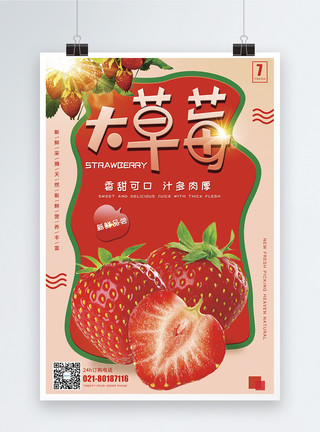 南方水果冬季草莓上新美食宣传海报模板