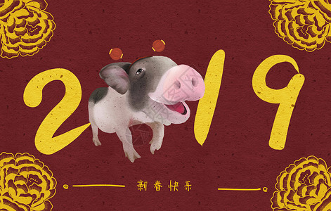 元旦牡丹2019新春猪插画
