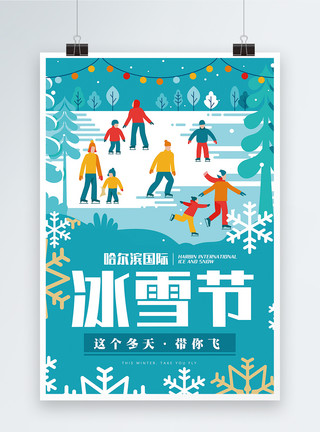 哈尔滨冬季哈尔滨国际冰雪节海报设计模板