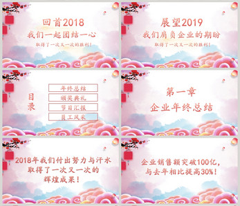 2019简约粉色年终盛典年会PPT模板图片