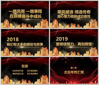 2019黑金大气年会颁奖典礼PPT模板图片