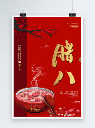 春节美食红色喜庆腊八节海报模板