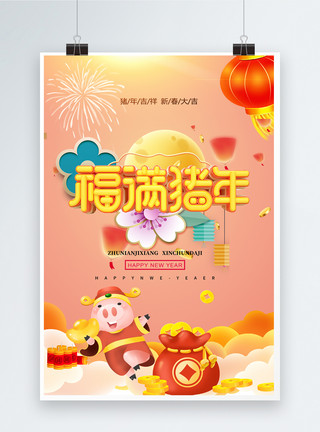 洒金红珊瑚红福满猪年新年节日海报模板