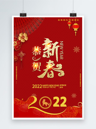 金色古典纹样2019红色喜庆恭贺新春新年海报设计模板
