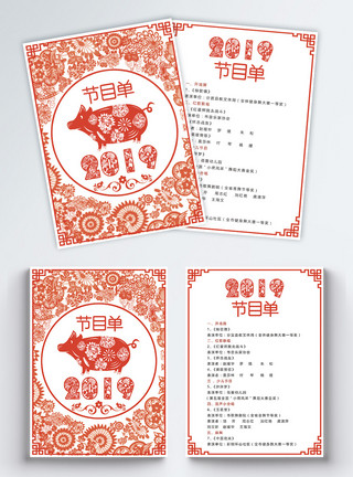 虎年春节晚会节目单剪纸春节晚会节目单宣传单模板