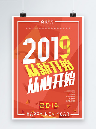 放飞梦想字体2019新的开始折纸风字体海报模板