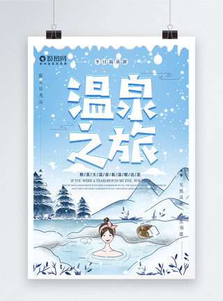 温泉图片搜索冬季唯美温泉海报模板