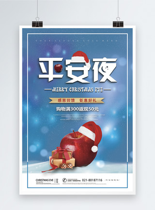 圣诞小清新小清新蓝色平安夜促销海报模板
