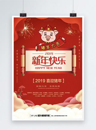 大红大吉大红喜庆猪年新年快乐海报模板
