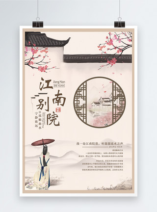 江南边框黄色中国风江南别院房地产海报模板