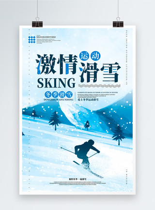 滑雪户外运动蓝色激情滑雪运动海报模板