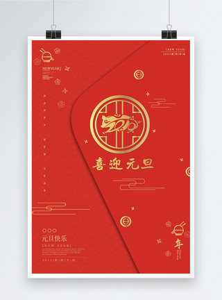 唐代纹样红色简约风元旦节快乐节日海报模板