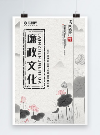 大气山水素材中国风廉政海报模板