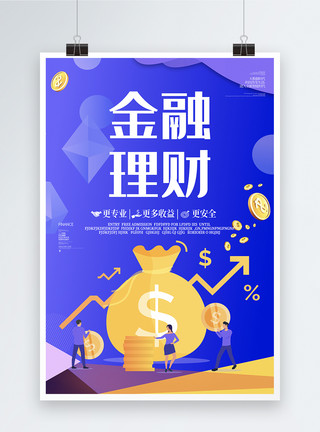 工资理财海报蓝色大气2.5d金融理财海报模板