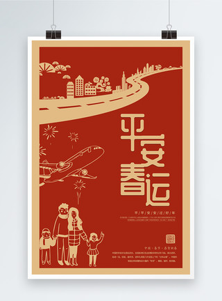 飞机回家平安春运红色剪纸海报模板
