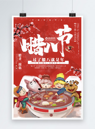 五谷杂粮卡通传统节日腊八节海报模板