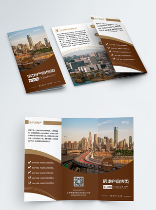 褐色的褐色简约商务房地产项目楼盘宣传三折页模板