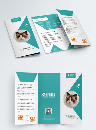 宠物店介绍蓝色卡通元素小清新宠物商店宣传介绍三折页模板