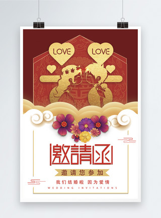 参加婚礼中国风婚礼邀请函海报模板